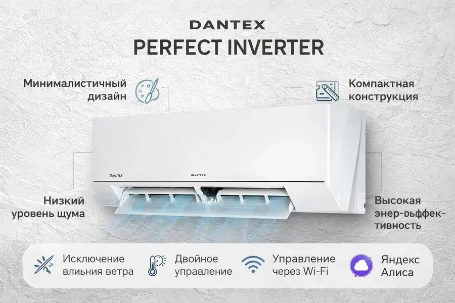 Кондиционер Dantex Perfect Inverter